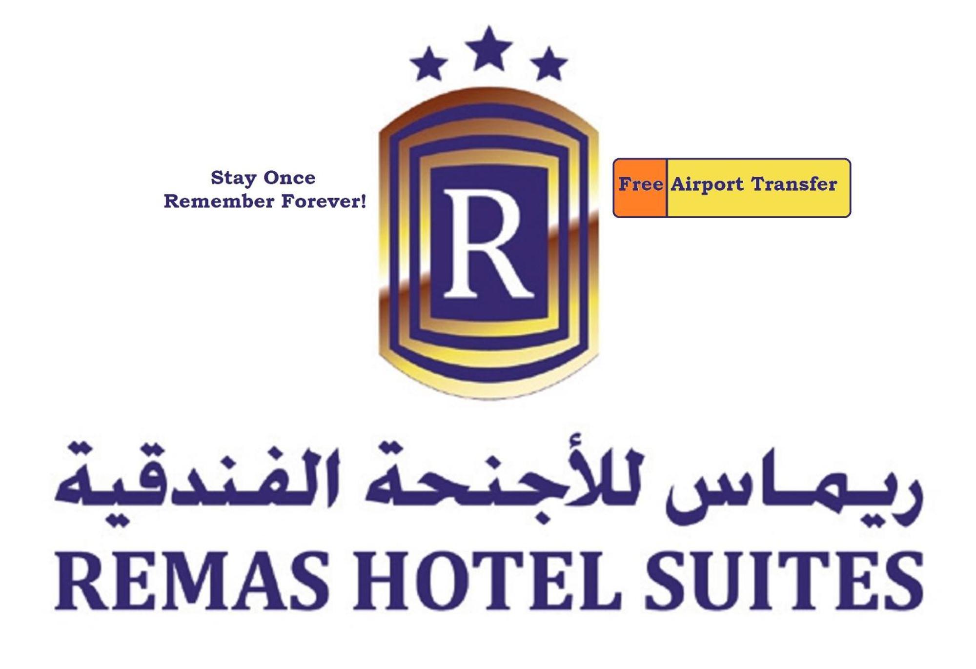 Remas Hotel Suites - Al Khoudh, Seeb, Muscat Exteriör bild